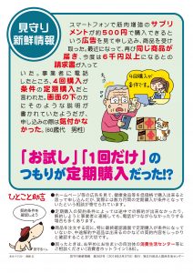 「お試し」「1回だけ」のつもりが定期購入だった！？