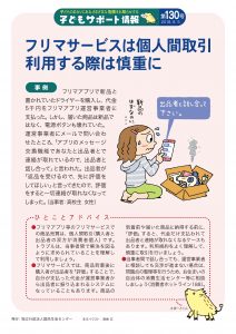 フリマサービスは個人間取引　利用する際は慎重に