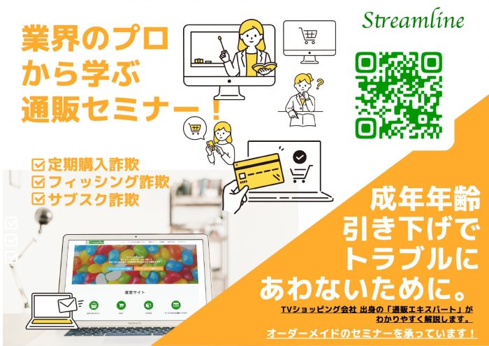 業界のプロから学ぶ通販セミナー！