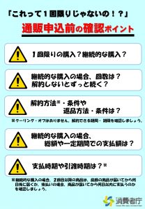 「これって1回限りじゃないの！？」通販申込前の確認ポイント