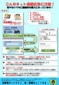 こんなネット通販広告に注意！ 知らないうちに継続的な購入になっています！