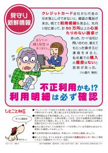 【ニュース】不正利用かも！？　利用明細は必ず確認