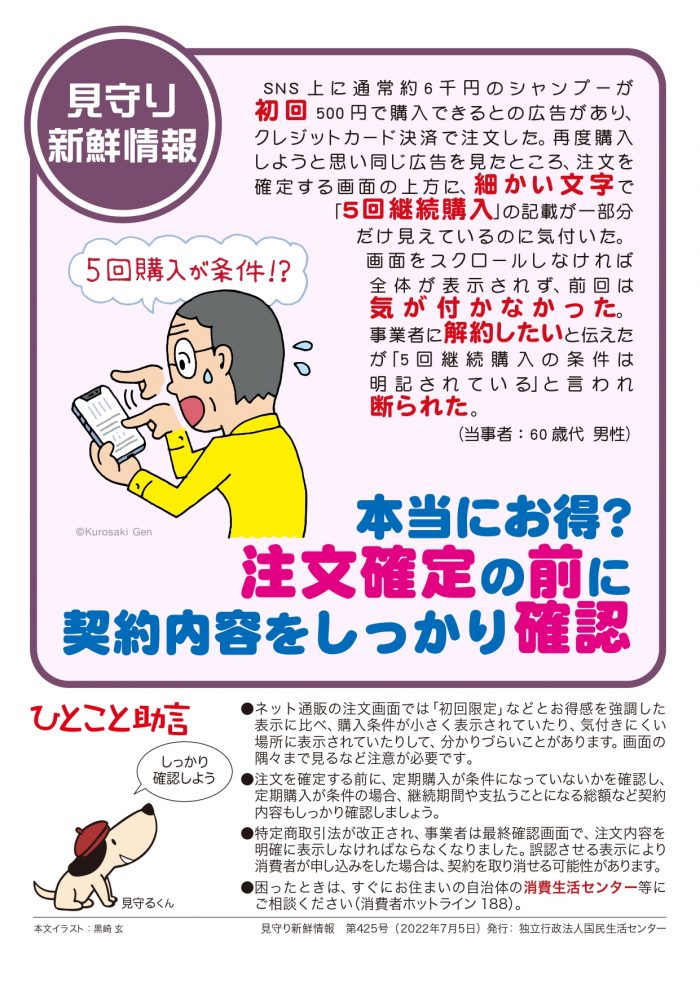 本当にお得？　注文確定の前に契約内容をしっかり確認