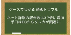 ネット詐欺の報告数は3.7倍に増加 手口はECからクレカが顕著に