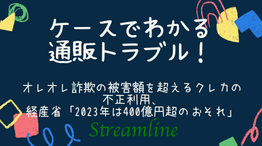 オレオレ詐欺の被害額を超えるクレカの不正利用、経産省「2023年は400億円超のおそれ」