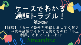 【詐欺】「カード番号を登録し直してください」→大手通販サイトだと信じたのに「不正利用」されてしまった!?