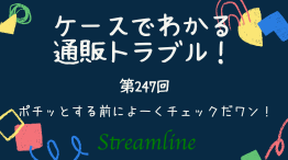 ポチッとする前によーくチェックだワン！