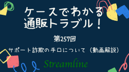 サポート詐欺の手口について（動画解説）