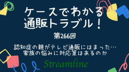 認知症の親がテレビ通販にはまった…家族の悩みに対応策はあるのか