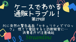 PCに突然の警告画面「セキュリティでブロック」 慌てて電話すると詐欺被害に…消費者庁が注意喚起