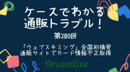 「ウェブスキミング」全国初摘発　通販サイトでカード情報不正取得