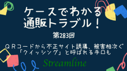 ＱＲコードから不正サイト誘導、被害相次ぐ　「クイッシング」と呼ばれる手口も