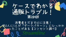 消費者をだますUIに注意！ 約2人に1人が「ダークパターン」にひっかかったことがある【コンセント調べ】