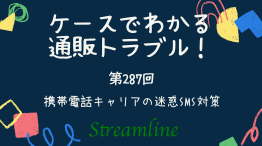 携帯電話キャリアの迷惑SMS対策