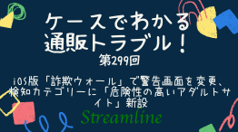 iOS版「詐欺ウォール」で警告画面を変更、検知カテゴリーに「危険性の高いアダルトサイト」新設