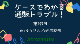 Webゆうびん／e内容証明