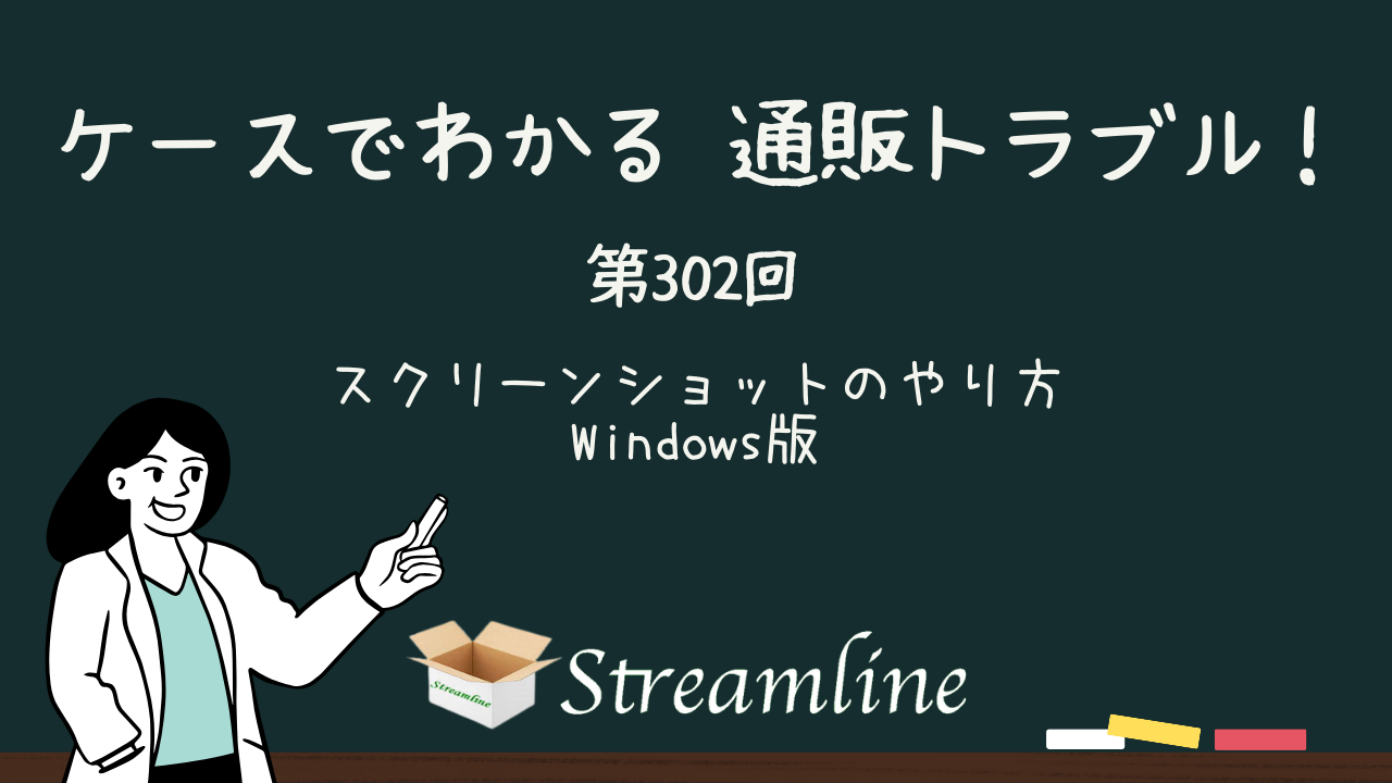 スクリーンショットのやり方 Windows版