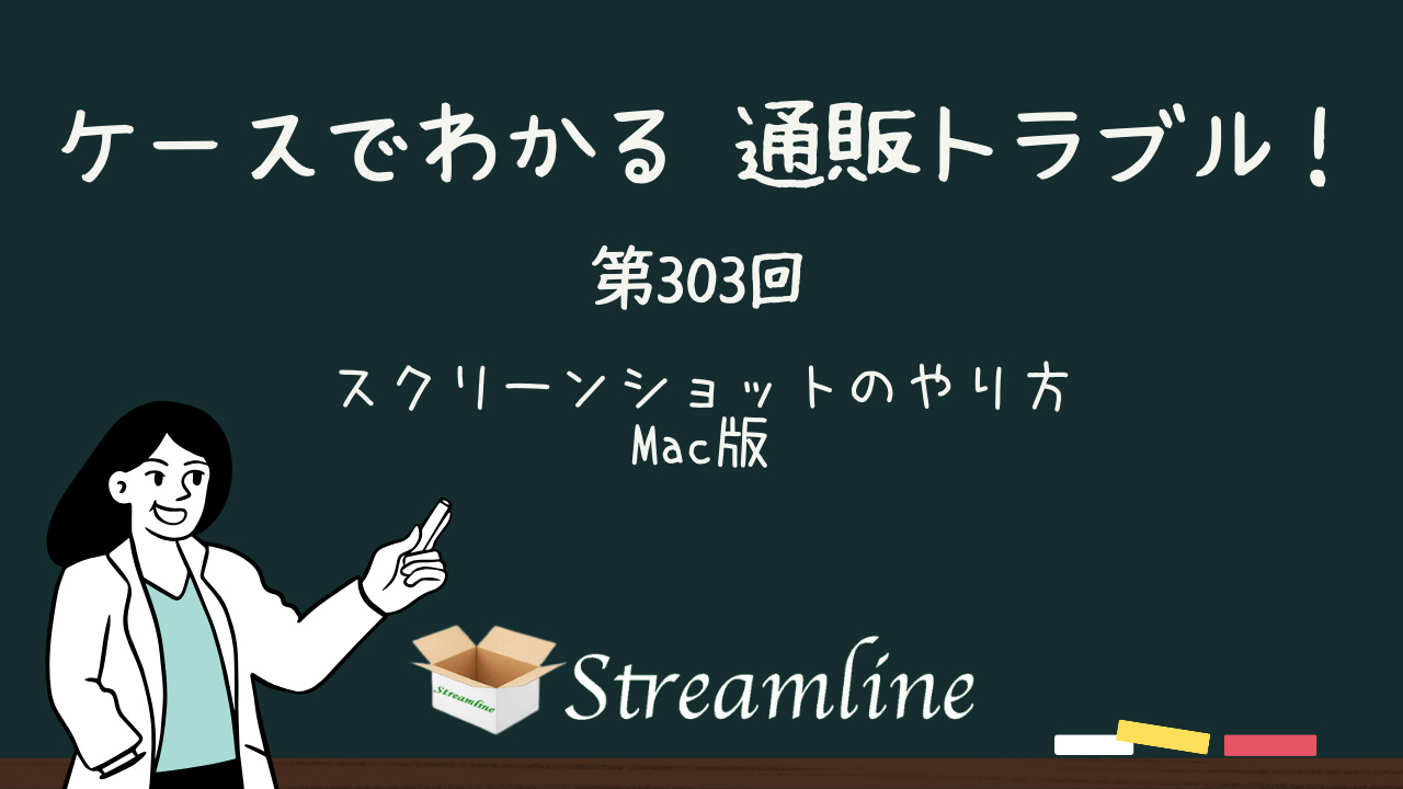 スクリーンショットのやり方 Mac版