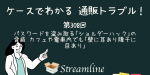 パスワードを盗み取る｢ショルダーハック｣の脅威 カフェや電車内でも｢壁に耳あり障子に目あり｣