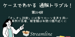 「オレオレ詐欺」にAI製クローン音声を用いる事例が急増、被害額は年間15億円近くに