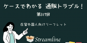 在留外国人向けリーフレット