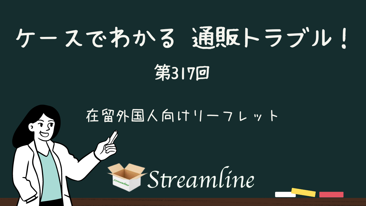 在留外国人向けリーフレット