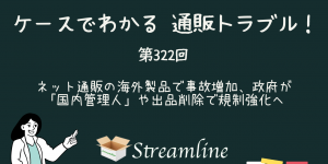 ネット通販の海外製品で事故増加、政府が「国内管理人」や出品削除で規制強化へ