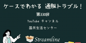 YouTube チャンネル 国民生活センター