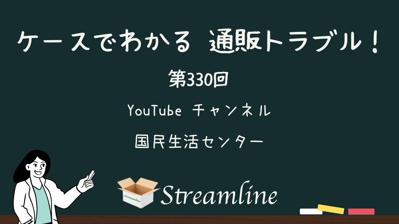 YouTube チャンネル 国民生活センター