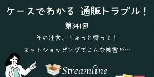 その注文、ちょっと待って！