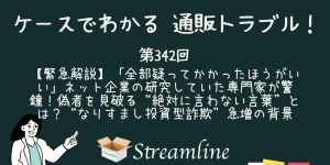 【緊急解説】「全部疑ってかかったほうがいい」ネット企業の研究していた専門家が警鐘！偽者を見破る“絶対に言わない言葉”とは？“なりすまし投資型詐欺”急増の背景