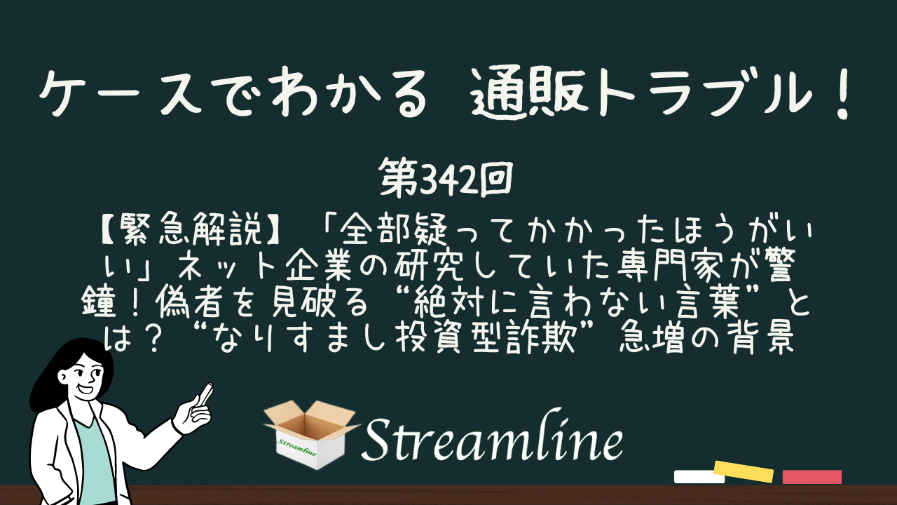 【緊急解説】「全部疑ってかかったほうがいい」ネット企業の研究していた専門家が警鐘！偽者を見破る“絶対に言わない言葉”とは？“なりすまし投資型詐欺”急増の背景