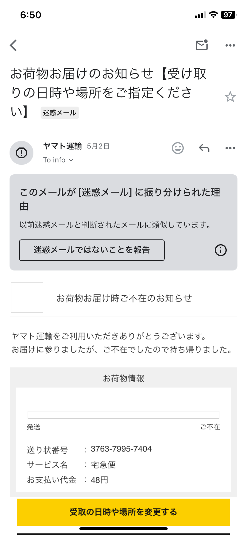 ヤマト運輸の「偽サイト」が話題　今までより質向上？