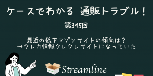 最近の偽アマゾンサイトの傾向は？→クレカ情報クレクレサイトになっていた