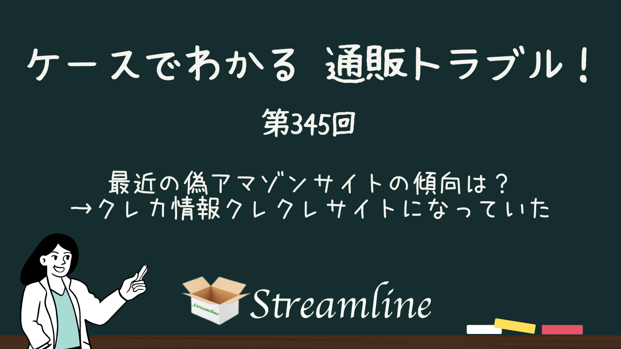 最近の偽アマゾンサイトの傾向は？→クレカ情報クレクレサイトになっていた