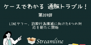 LINEヤフー、詐欺行為撲滅に向けた4つの対応を新たに開始