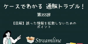 【図解】誤った情報を拡散しないためのポイント