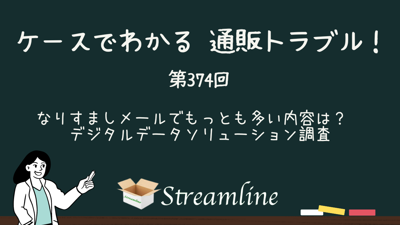 第374回 なりすましメールでもっとも多い内容は？　デジタルデータソリューション調査