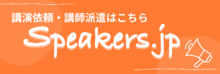 Speakers.jp