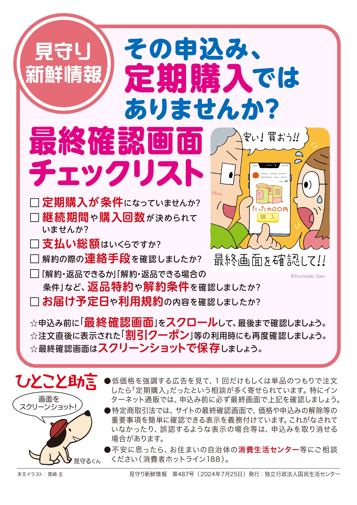 その申込み、定期購入ではありませんか？最終確認画面チェックリスト